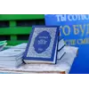 Коран на русском, бесплатно (Перевод Абу Адель)
