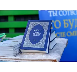 Коран на русском, бесплатно (Перевод Абу Адель)
